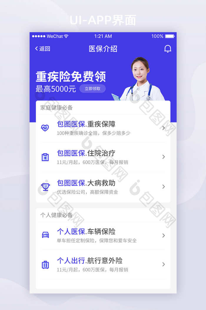 蓝紫色扁平医疗APP保险介绍ui界面设计