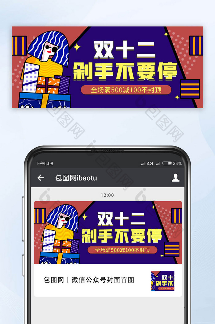 扁平双十二双12促销活动优惠公众号配图