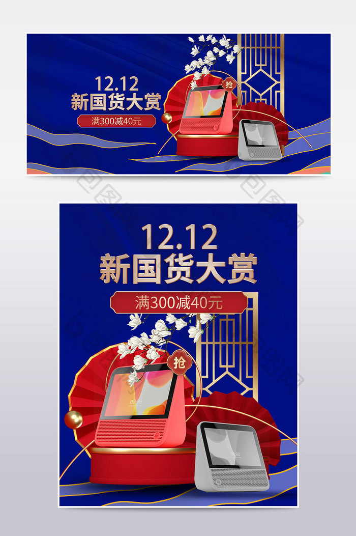 国朝双十二数码家电大促营销风格海报红色