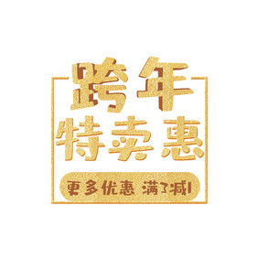 金色鎏金电商跨年促销活动动图GIF