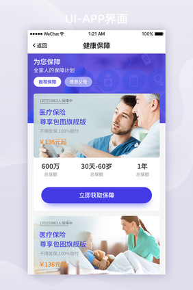 蓝紫色扁平医疗APP健康保障ui界面设计