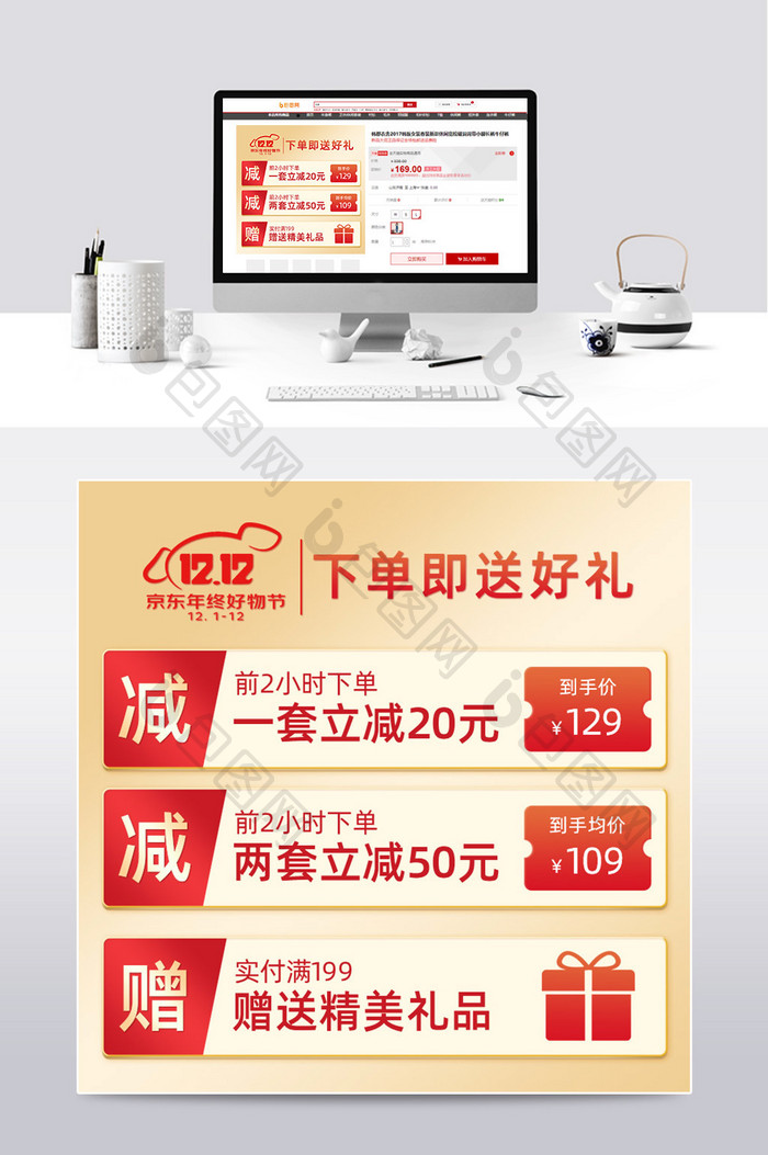 京东年终好物节金色促销主图模板