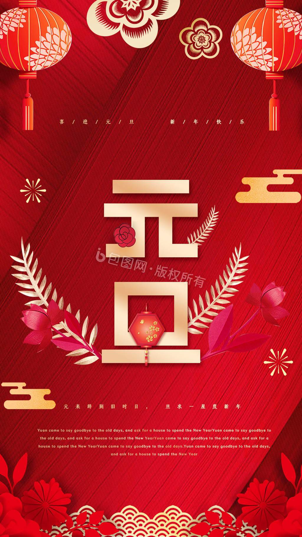 红色高端大气元旦新年节日海报动图gif