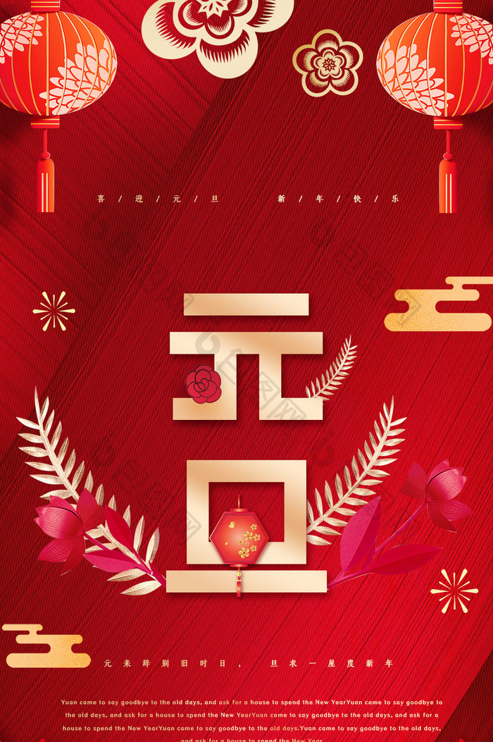 红色高端大气元旦新年节日海报动图GIF