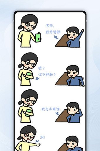 学生漫画图片