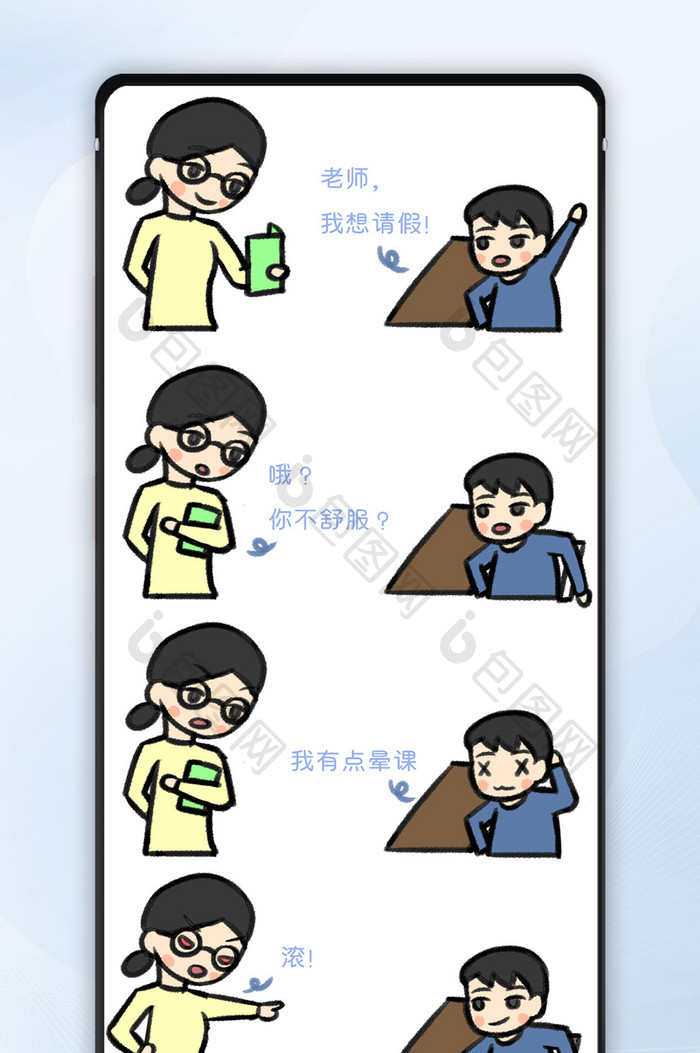 卡通师生日常请假顽皮学生漫画