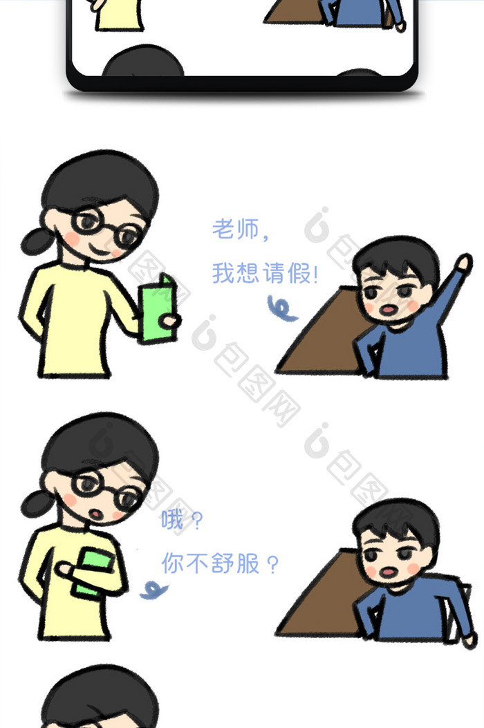 卡通师生日常请假顽皮学生漫画