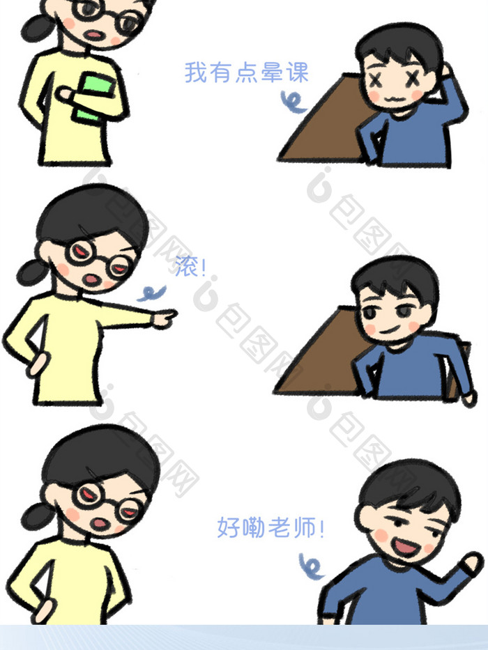 卡通师生日常请假顽皮学生漫画