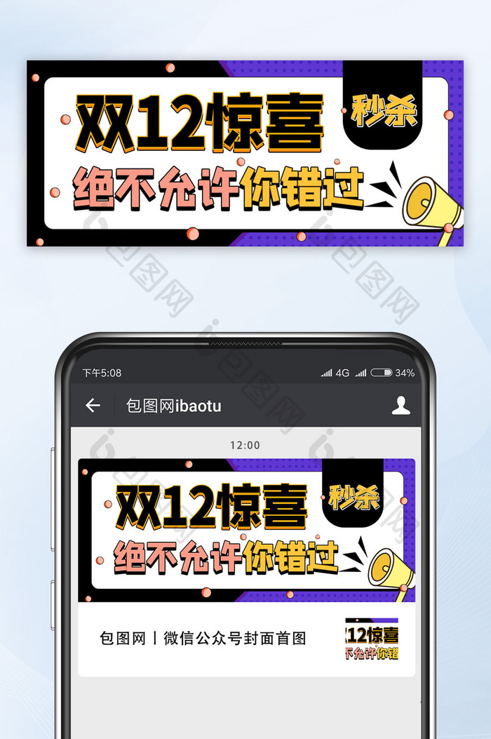 孟菲斯双十二惊喜秒杀公众号首图