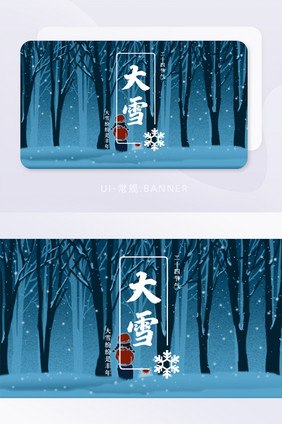 大雪节气森林雪景banner