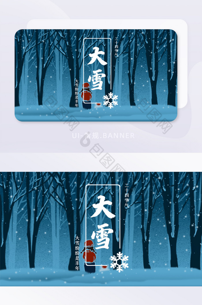 大雪节气森林雪景banner