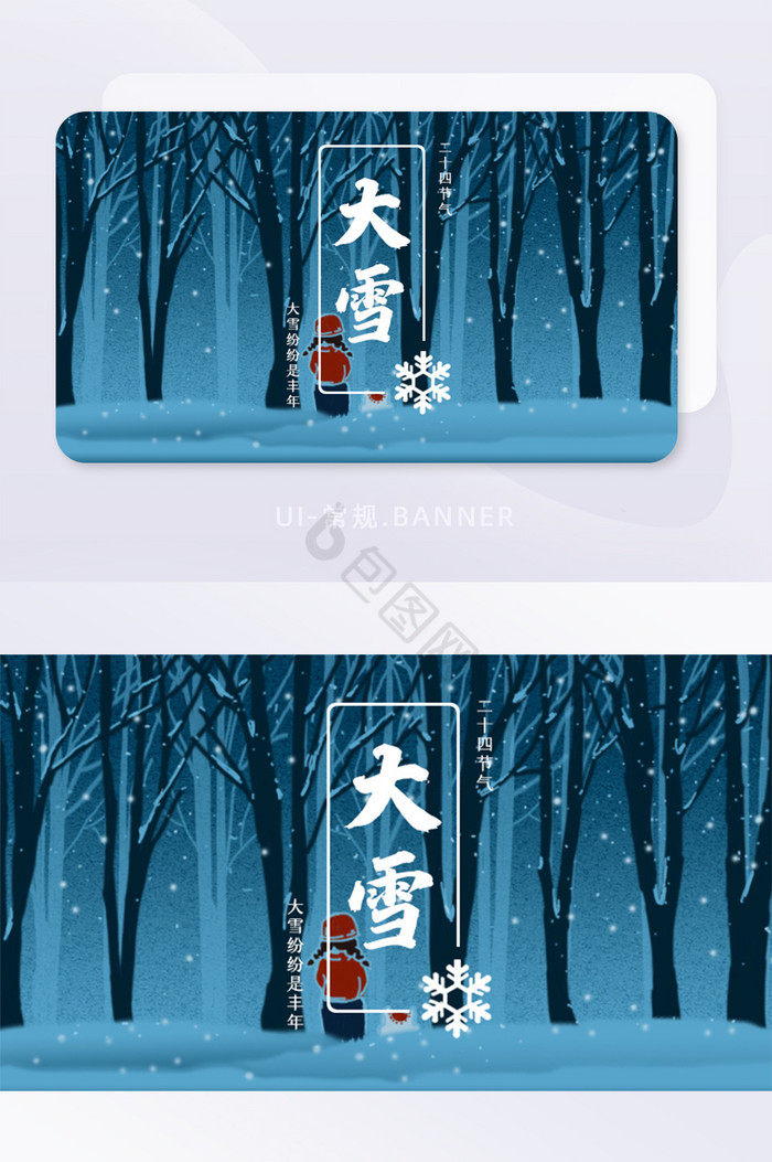 大雪节气森林雪景banner图片