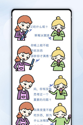 卡通母女搞笑日常晚上吃东西长胖漫画