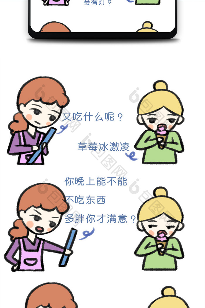 卡通母女搞笑日常晚上吃东西长胖漫画