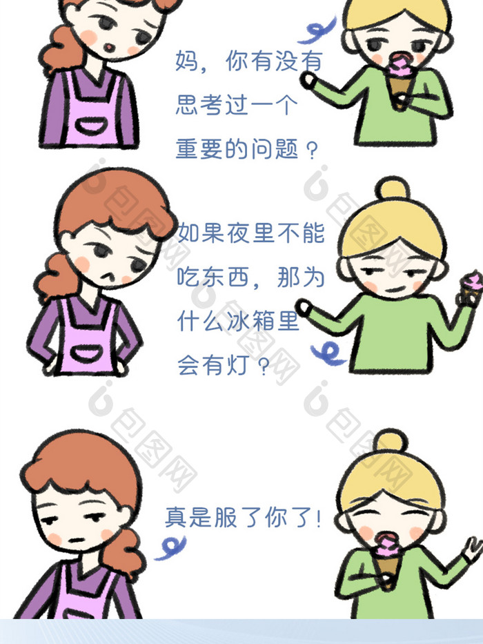 卡通母女搞笑日常晚上吃东西长胖漫画