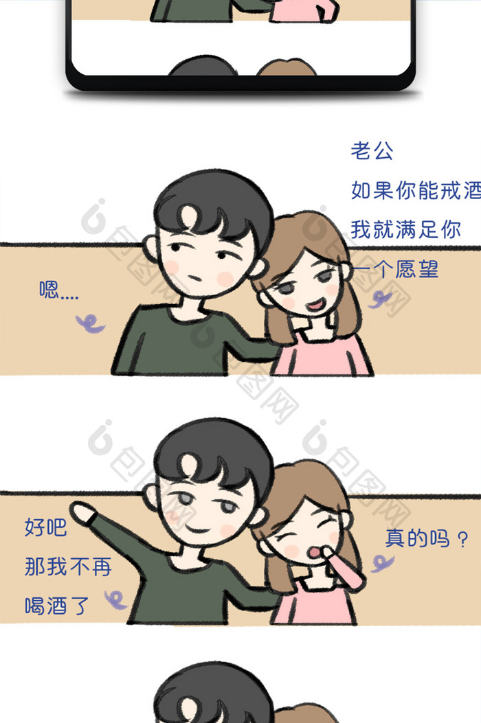 卡通情侣夫妻搞笑日常戒酒愿望许愿漫画