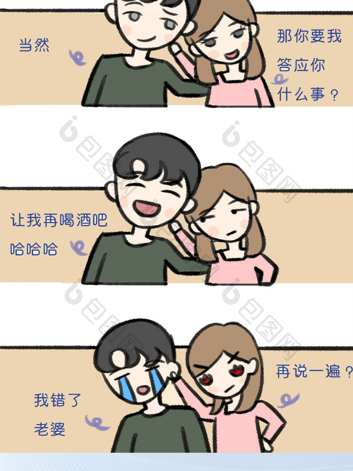 卡通情侣夫妻搞笑日常戒酒愿望许愿漫画