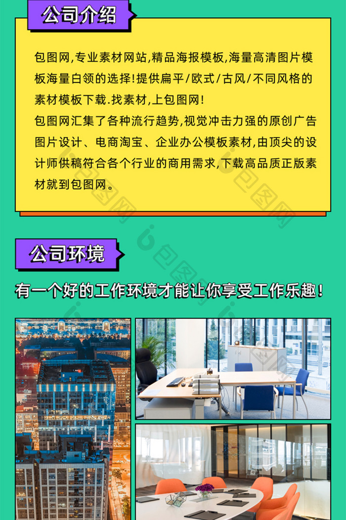 孟菲斯创意人才招聘校招活动H5信息长图