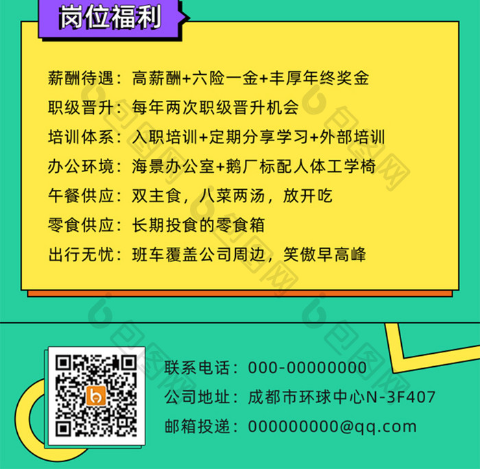 孟菲斯创意人才招聘校招活动H5信息长图