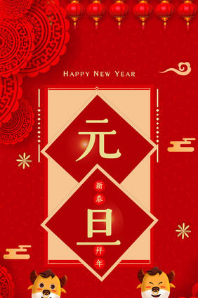 中国红剪纸新年元旦喜庆海报动图GIF