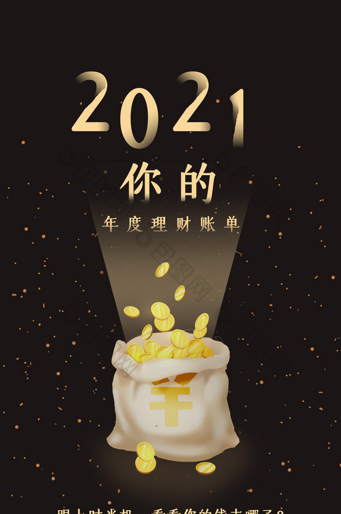 黑色2021年元旦海报动图GIF