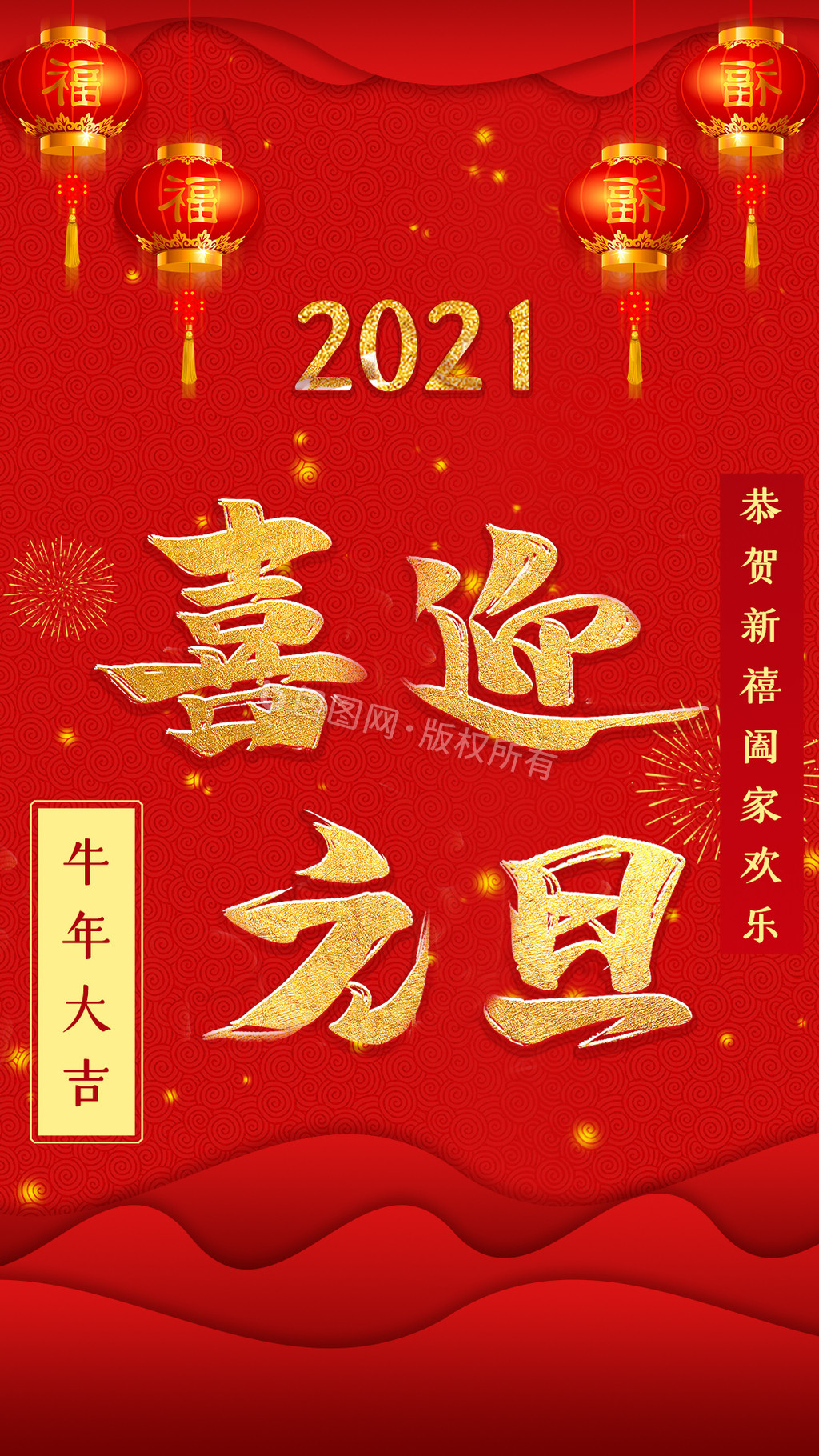 中国节日欢度元旦文字动画_影视动画素材网