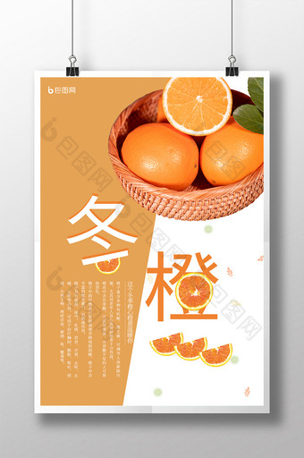 小清新冬季橙子水果海报图片