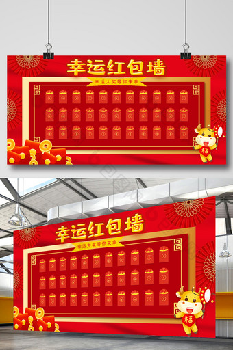 红色喜庆牛年开业活动幸运红包墙展板图片