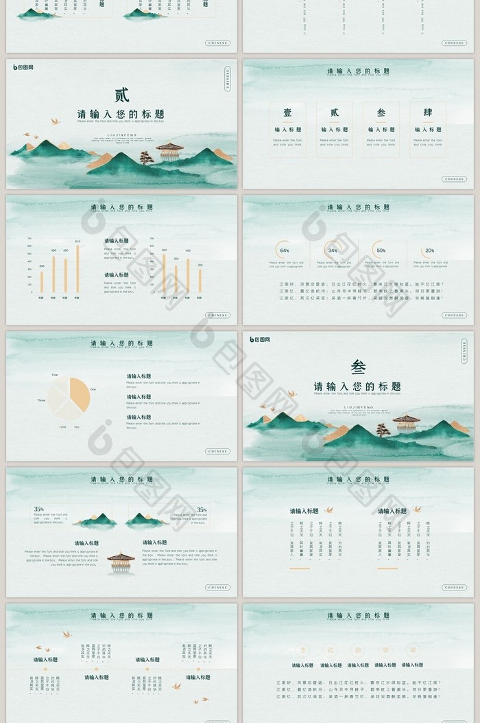 青绿色水墨鎏金创意风江南通用PPT模板