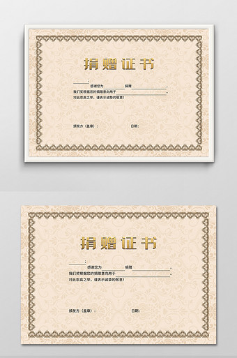 高档花边捐赠证书