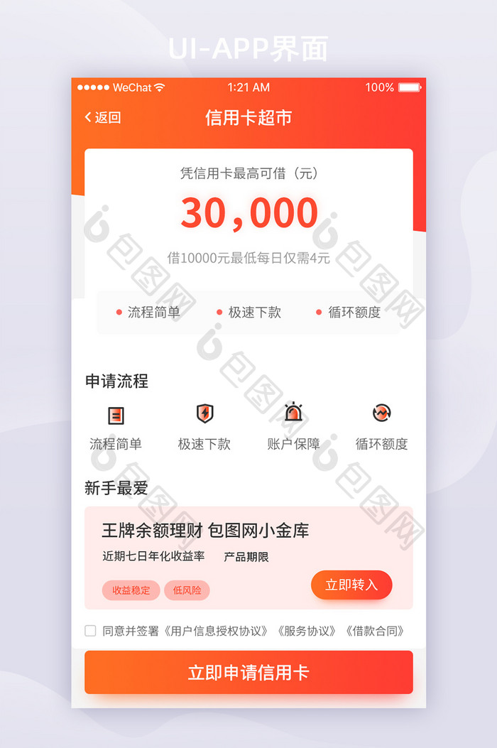 红色渐变金融APP信用卡超市ui界面设计