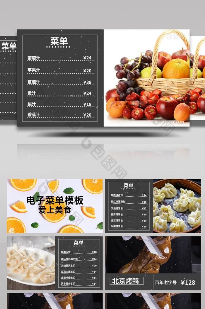 美食介绍电子菜单宣传pr模板