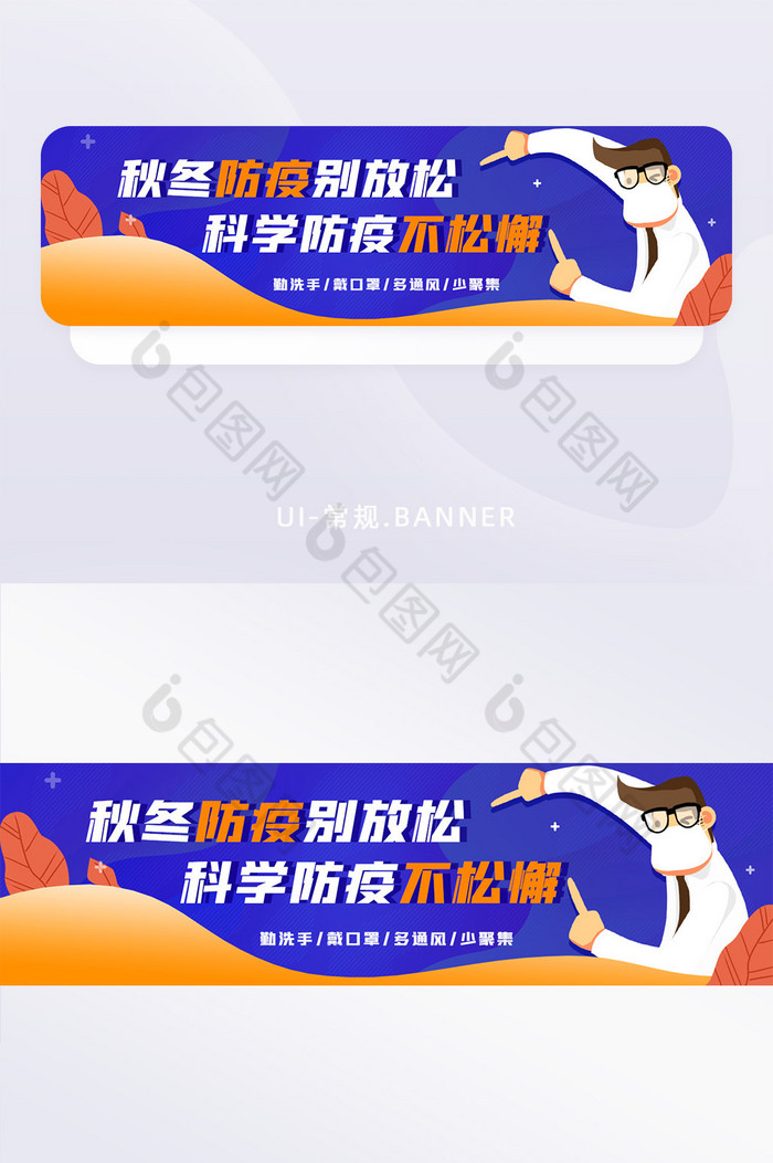 蓝色插画简约秋冬疫情防控防疫banner图片图片