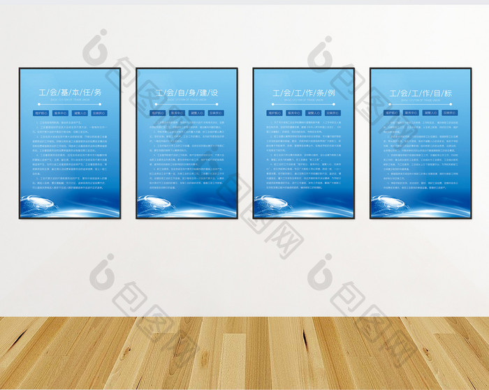 蓝色梦幻科技工会系列四件套制度展板