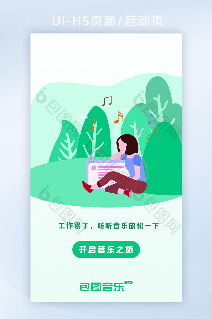 音乐APP启动页闪屏页引导页