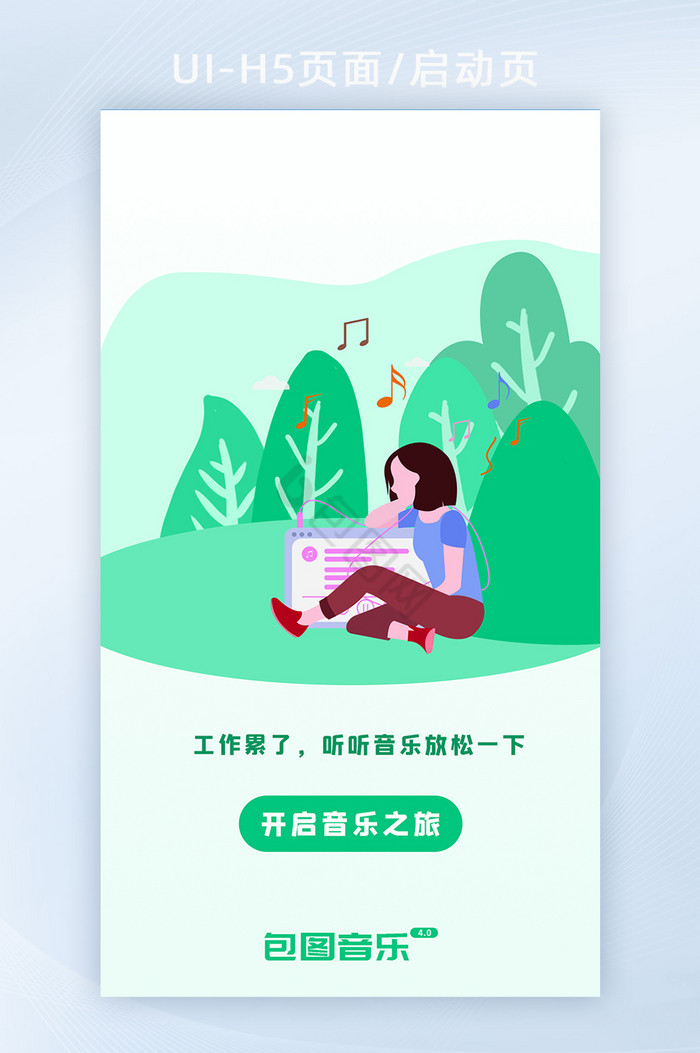 音乐APP启动页闪屏页引导页图片