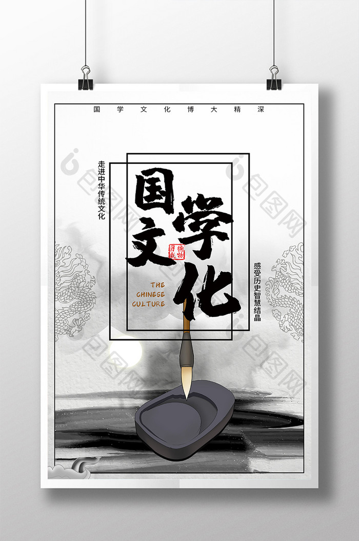 中式纹理水墨国学海报