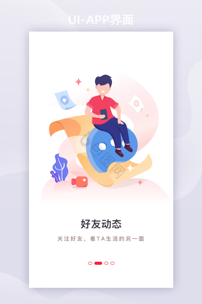 app引导页图片大全_app引导页素材下载-包图网