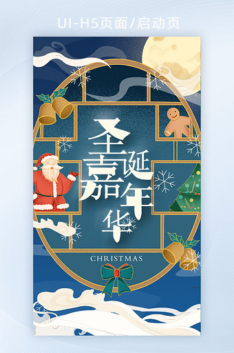 新中式国潮圣诞节嘉年华h5活动页图片
