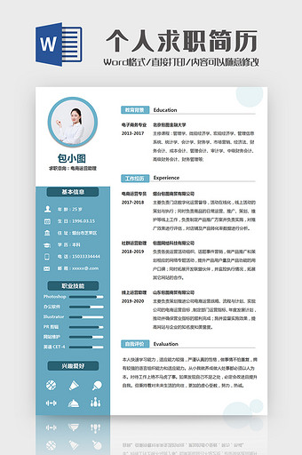 简约电商运营助理个人求职简历Word模板图片