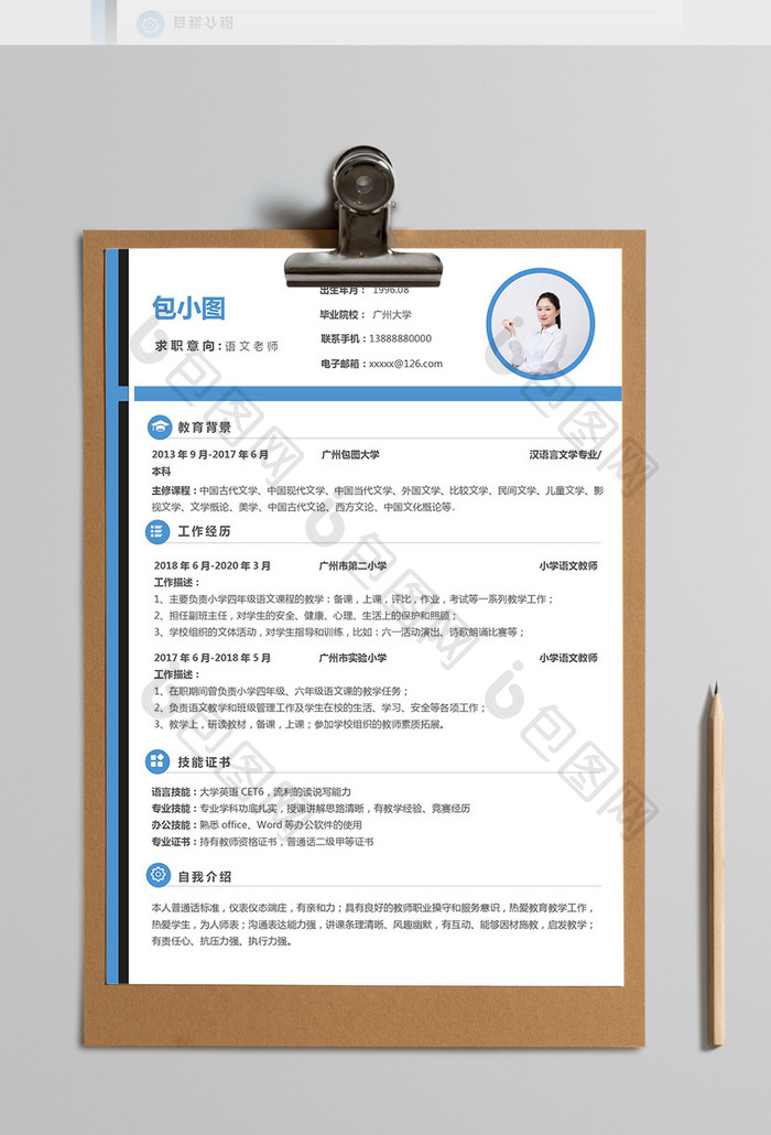 简洁语文老师个人求职简历Word模板