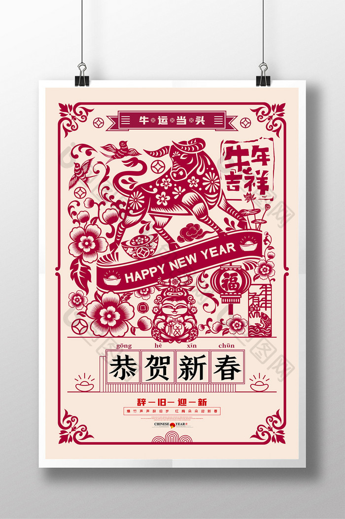 红色牛年剪纸红包袋贺卡新年春节海报