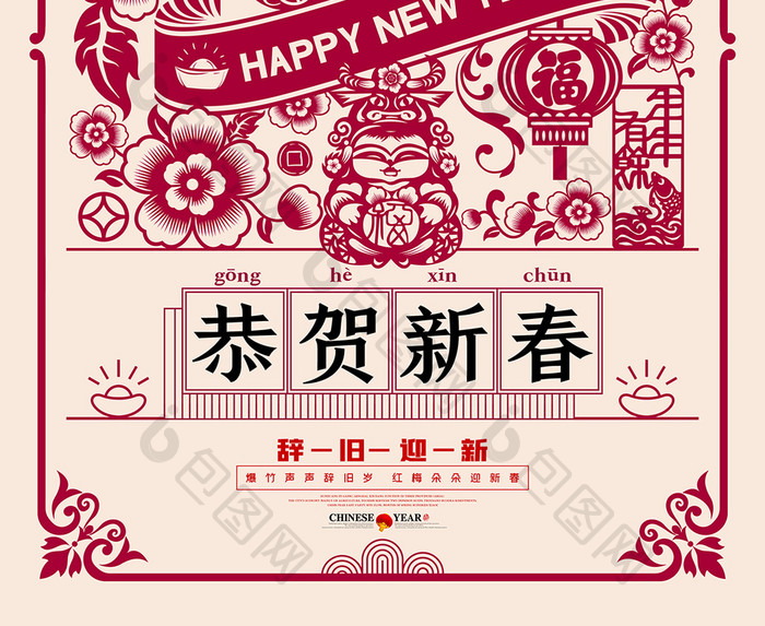 红色牛年剪纸红包袋贺卡新年春节海报