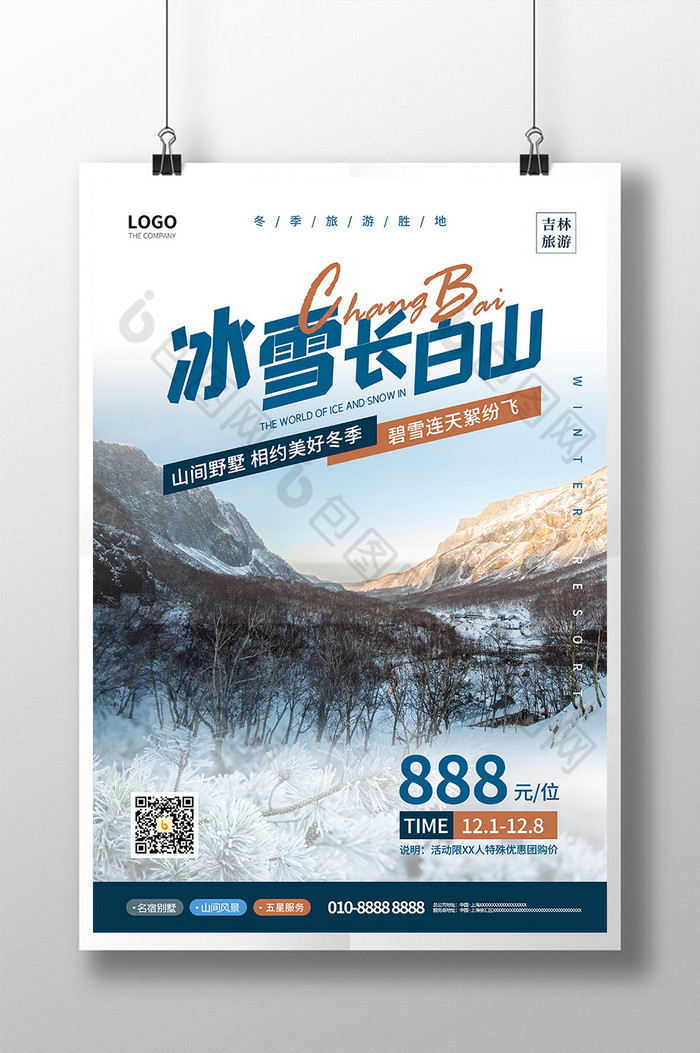 冰雪长白山旅游图片图片