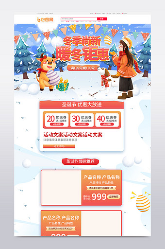 冬季上新冬焕新牛年新年雪画卡通手绘首页图片