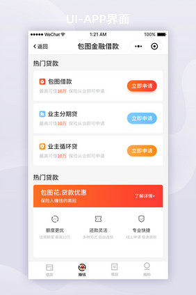 红色渐变金融APP赚钱ui界面设计