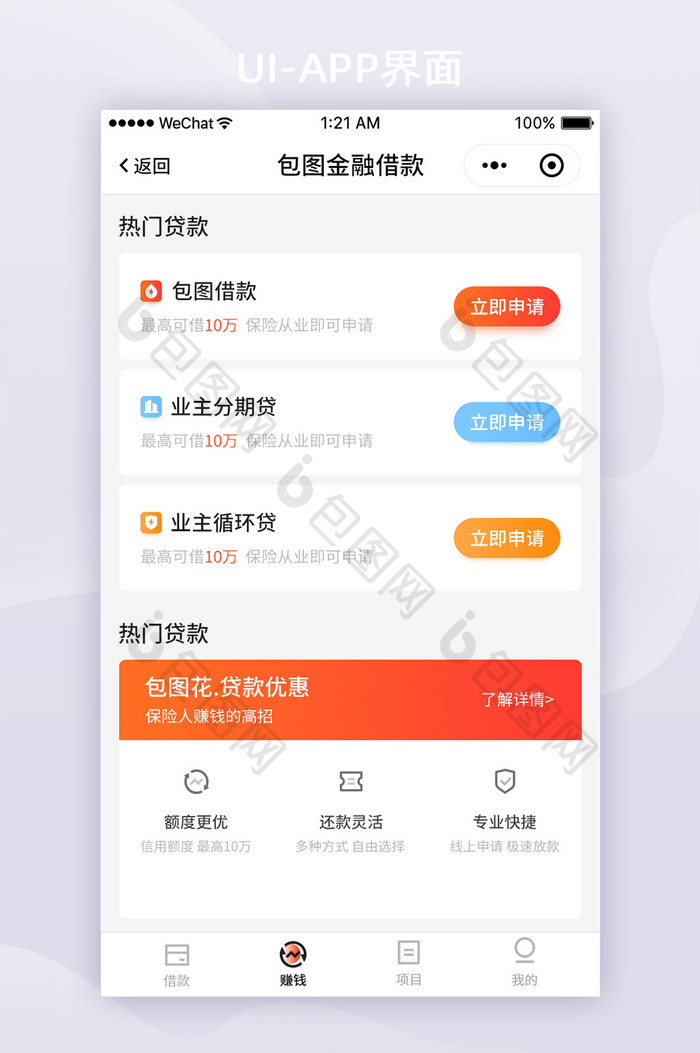 红色渐变金融APP赚钱ui界面设计