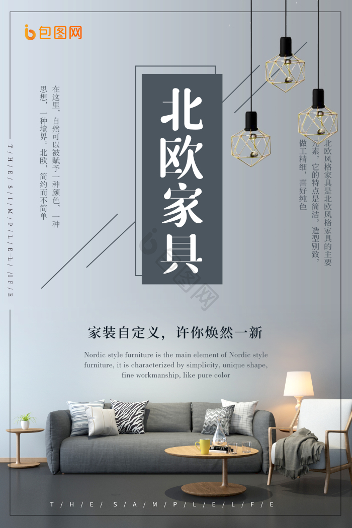 家装海报下载-包图网