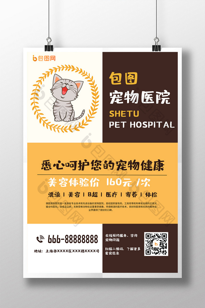 宠物店宠物医院通用活动宣传海报