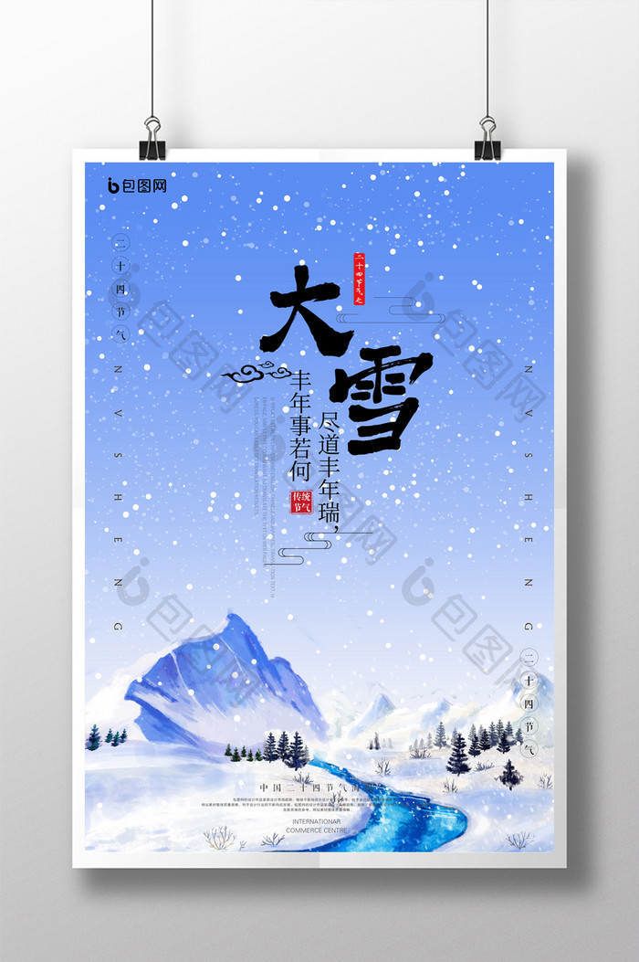 冬天唯美雪山大雪海报